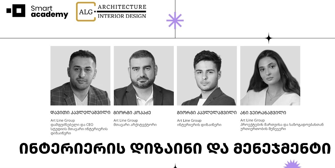Smart Academy-სა და Art Line Studio-ს ერთობლივი კურსი